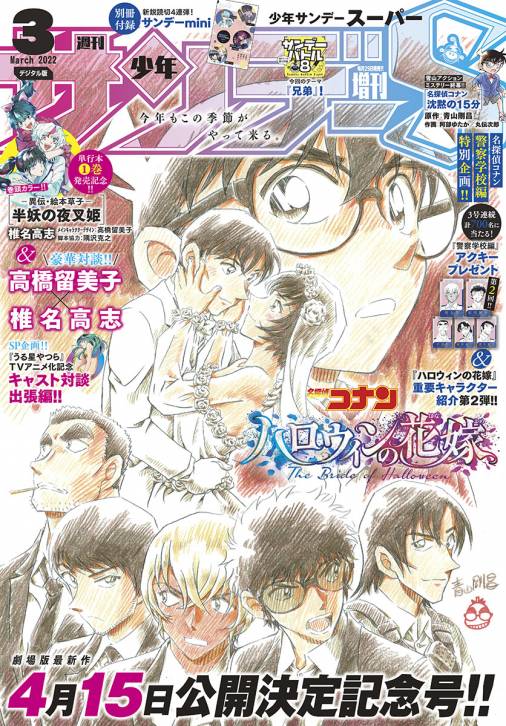 少年サンデーS（スーパー） 2022年3/1号(2022年1月25日発売) 週刊少年 