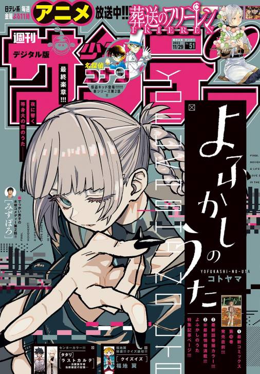 週刊少年サンデー 2023年51号(2023年11月15日発売)