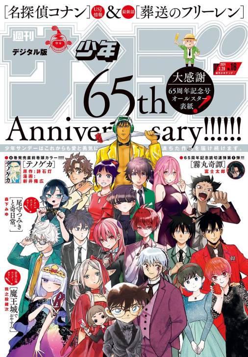 週刊少年サンデー 2024年16号（2024年3月13日発売） 週刊少年サンデー ...