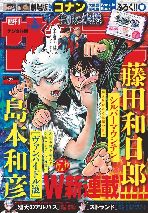 週刊少年サンデー 2025年23号(2025年5月7日発売)