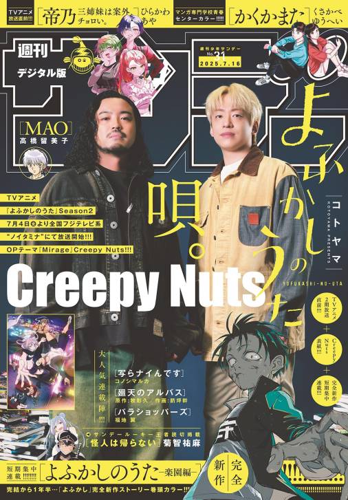 週刊少年サンデー 2025年31号(2025年7月2日発売号)