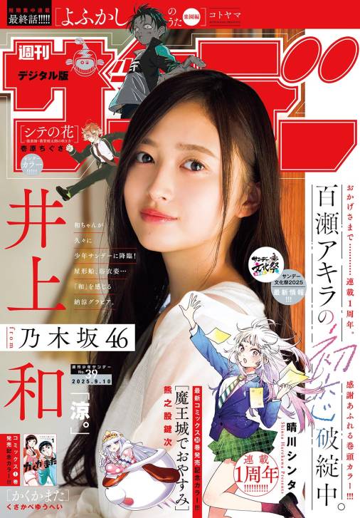 週刊少年サンデー 2025年39号(2025年8月27日発売号)