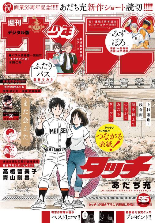 週刊少年サンデー 2025年50号(2025年11月12日発売号)