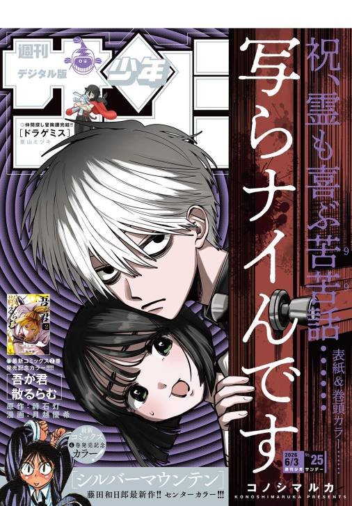 週刊少年サンデー 2026年25号(2026年5月20日発売号)
