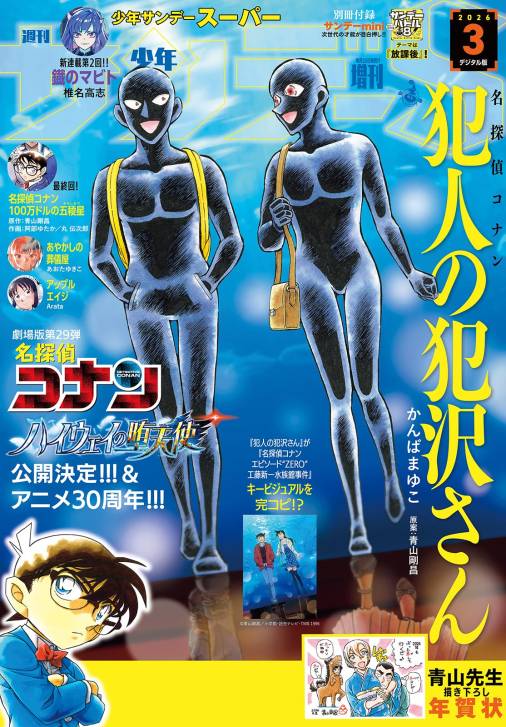 少年サンデーS（スーパー） 2026年3/1号(2026年1月23日)