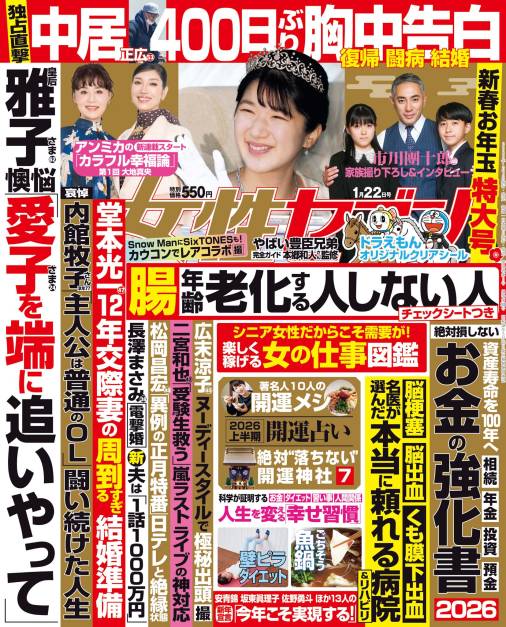 女性セブン 2026年 1月22日号