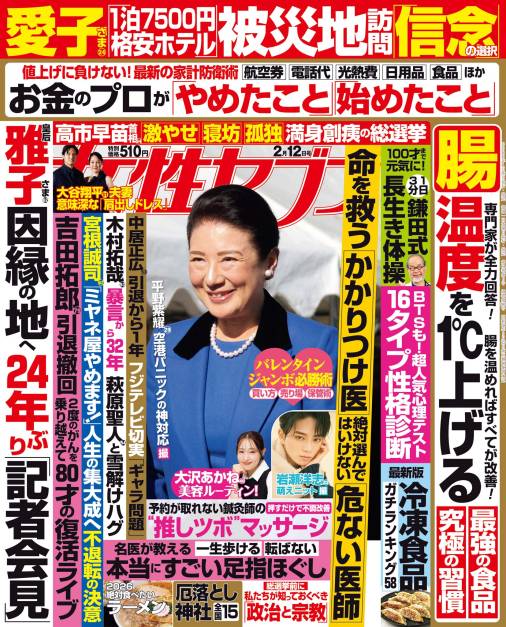 女性セブン 2026年 2月12日号