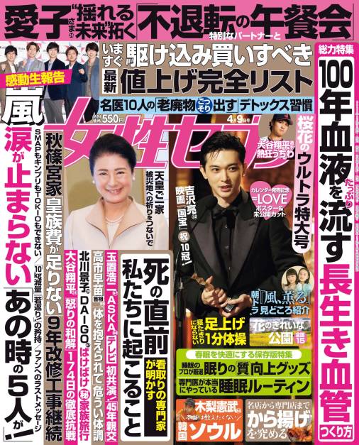 女性セブン 2026年 4月9日号