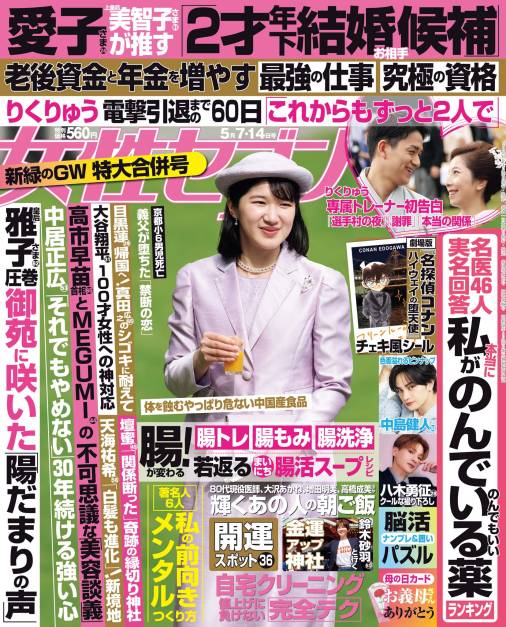 女性セブン 2026年 5月7・14日合併号