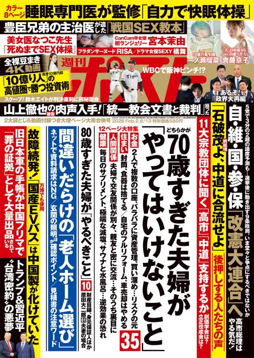週刊ポスト 2026年 2月6・13日合併号
