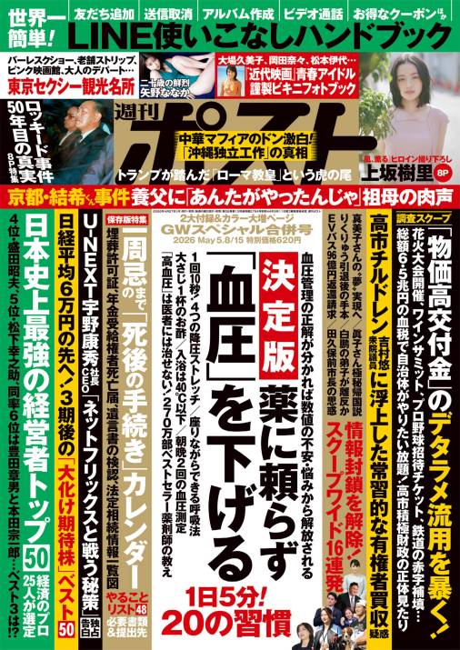 週刊ポスト 2026年 5月8・15日合併号