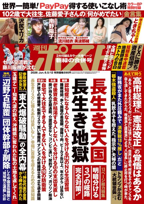 週刊ポスト 2026年 6月5・12日合併号