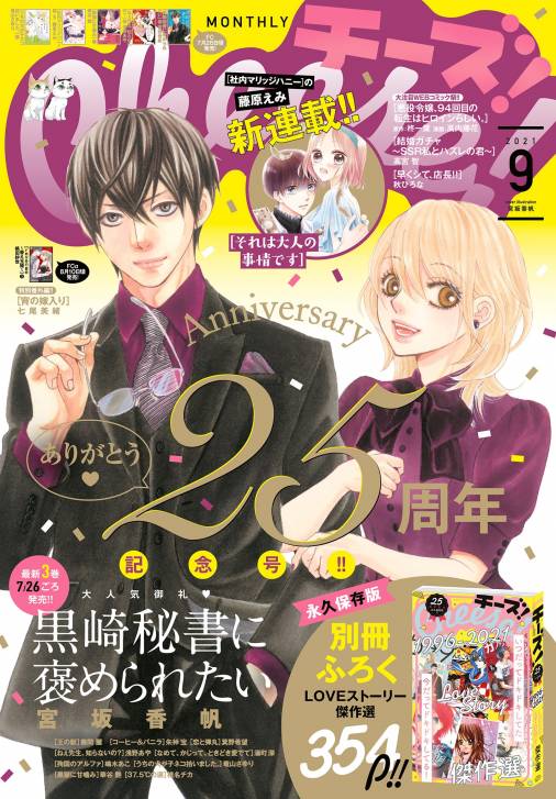 Cheese 電子版特典付き 21年9月号 21年7月21日発売 Cheese 編集部 小学館eコミックストア 無料試し読み多数 マンガ読むならeコミ