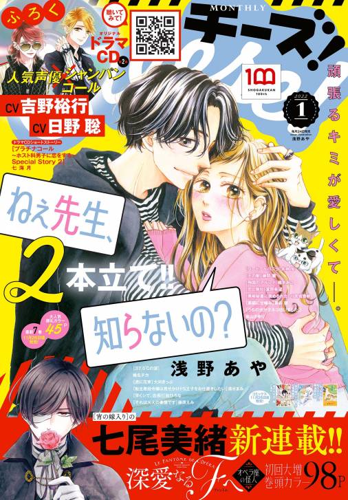 Cheese 電子版特典付き 22年1月号 21年11月24日発売 Cheese 編集部 小学館eコミックストア 無料試し読み多数 マンガ読むならeコミ