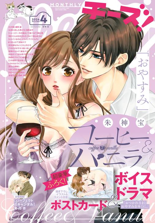 Cheese!【電子版特典付き】 2024年4月号(2024年2月24日発売)