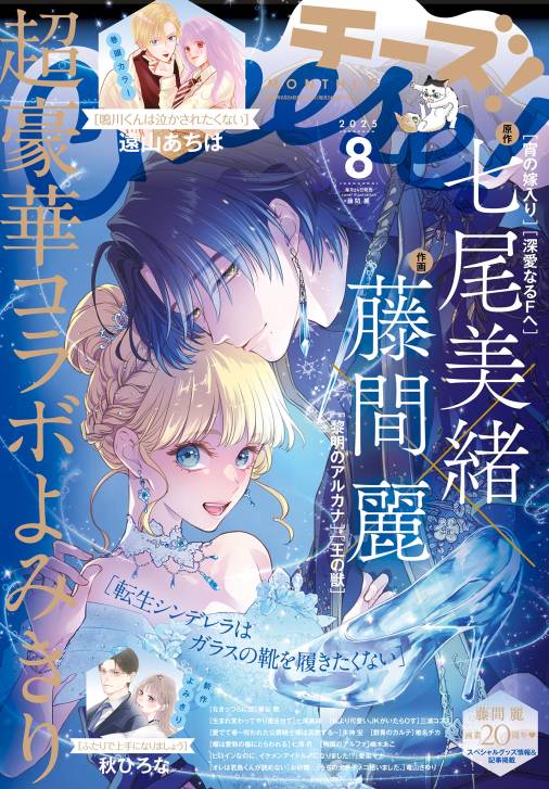 Cheese!【電子版特典付き】 2025年8月号(2025年6月24日発売)