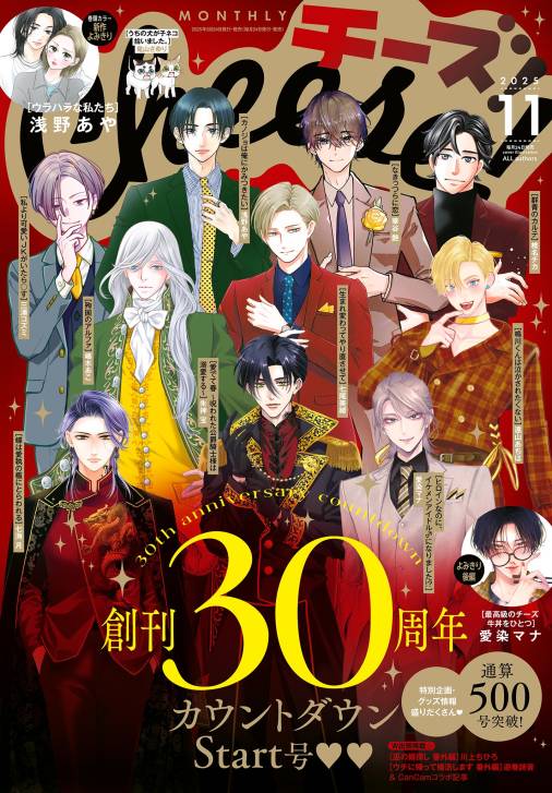 Cheese!【電子版特典付き】 2025年11月号(2025年9月24日発売)