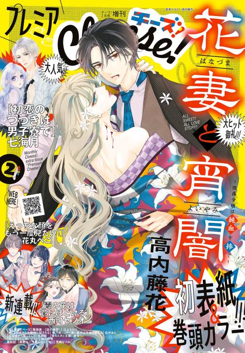 プレミアCheese!【電子版特典付き】 2026年2月号(2026年1月6日発売)