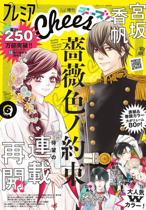 プレミアCheese!【電子版特典付き】 2026年6月号(2026年5月2日発売)
