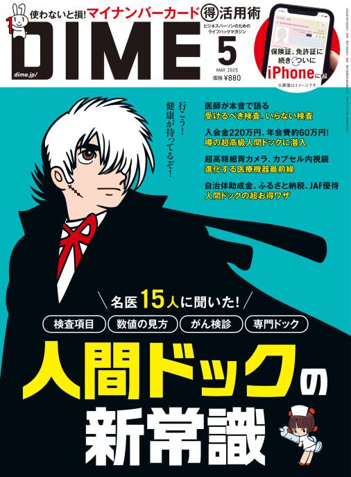 DIME 2025年 5月号
