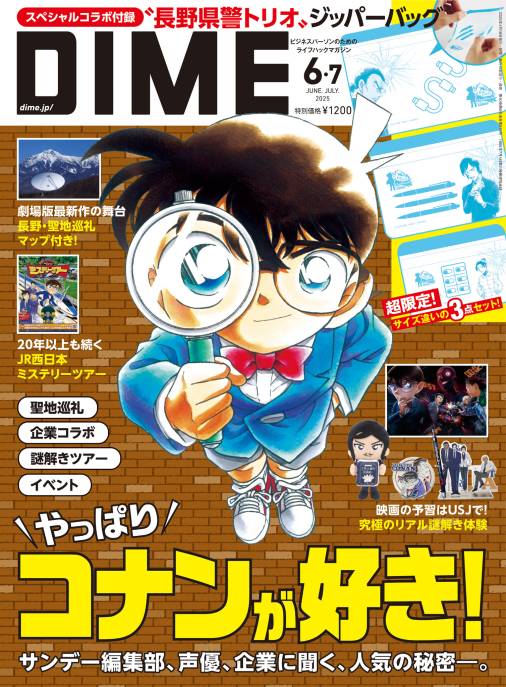 DIME 2025年 6・7月号