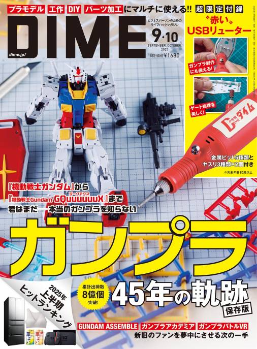 DIME 2025年 9・10月号