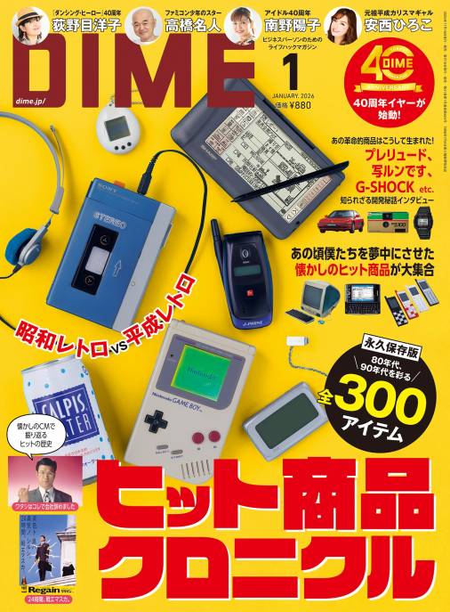 DIME 2026年 1月号