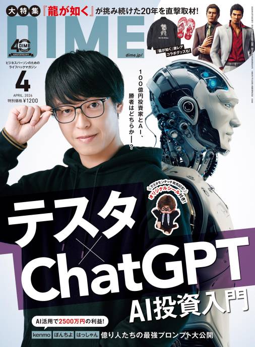 DIME 2026年 4月号