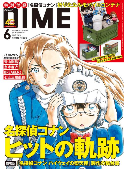 DIME 2026年 6月号