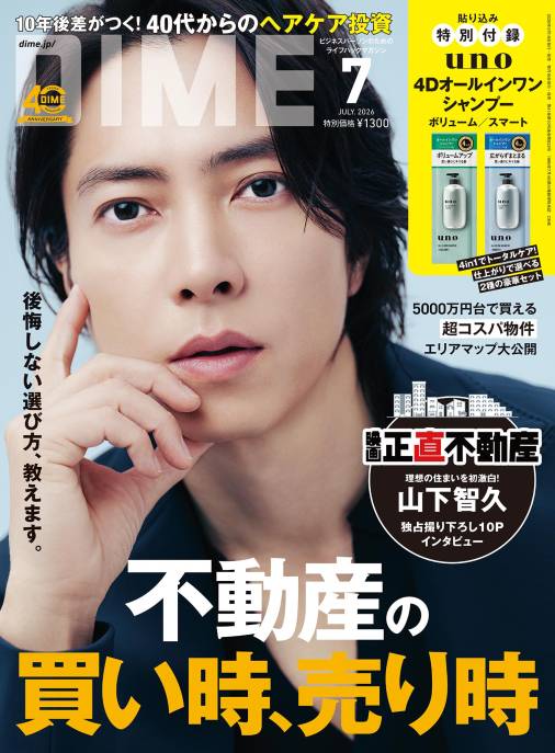 DIME 2026年 7月号