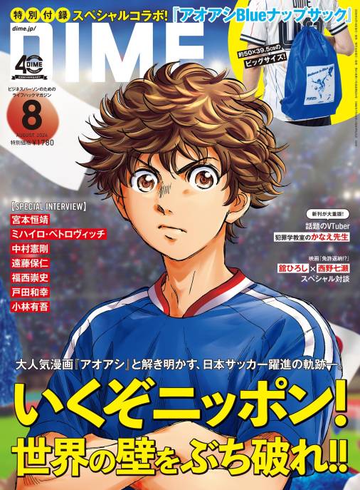 DIME 2026年 8月号
