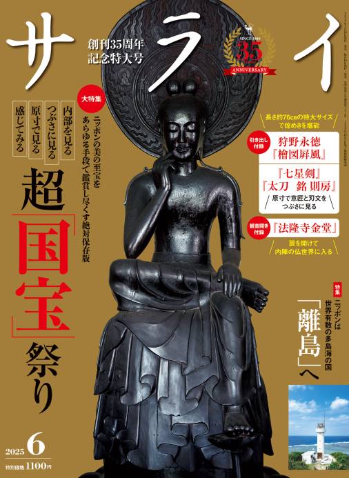 サライ 2025年 6月号