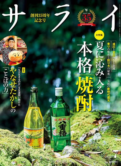サライ 2025年 7月号
