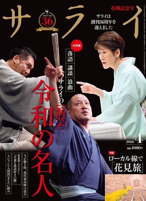 サライ 2026年 4月号