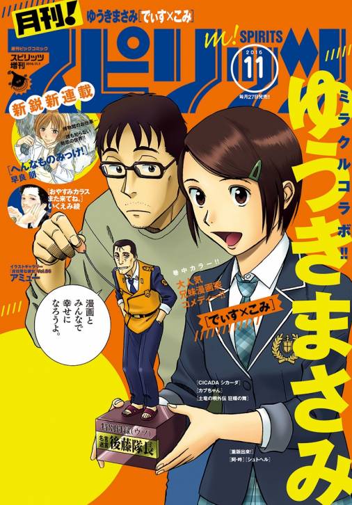 月刊 スピリッツ 16年11月号 16年9月27日発売 月刊 スピリッツ編集部 小学館eコミックストア 無料試し読み多数 マンガ読むならeコミ