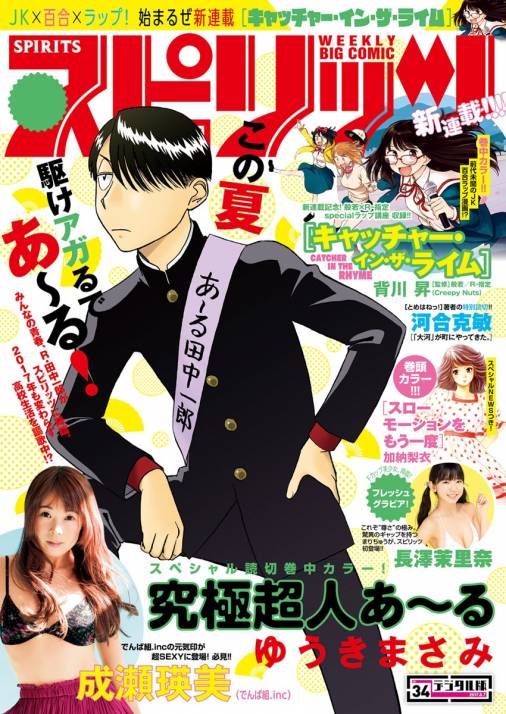 週刊ビッグコミックスピリッツ 2017年34号（2017年7月24日発売） 週刊