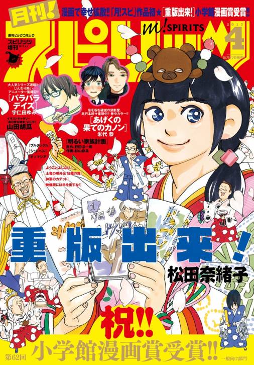 月刊 スピリッツ 17年4月号 17年2月27日発売 月刊 スピリッツ編集部 小学館eコミックストア 無料試し読み多数 マンガ読むならeコミ