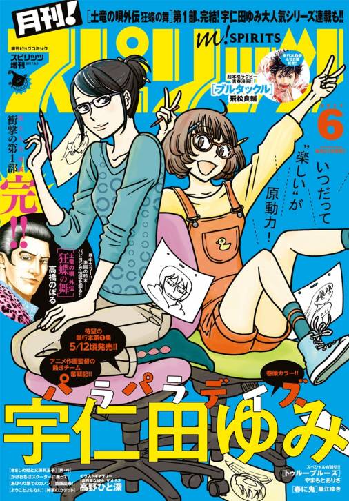 月刊 スピリッツ 17年6月号 17年4月26日発売 月刊 スピリッツ編集部 小学館eコミックストア 無料試し読み多数 マンガ読むならeコミ