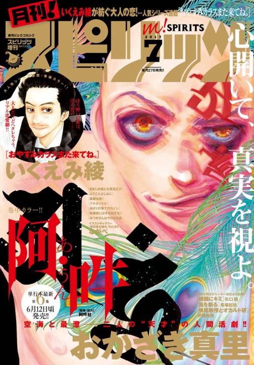 月刊 スピリッツ 17年7月号 17年5月27日発売 月刊 スピリッツ編集部 小学館eコミックストア 無料試し読み多数 マンガ読むならeコミ