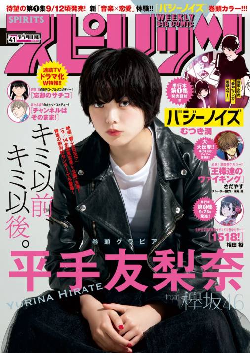 週刊ビッグコミックスピリッツ 2018年41号（2018年9月10日発売） 週刊ビッグコミックスピリッツ編集部 小学館eコミックストア