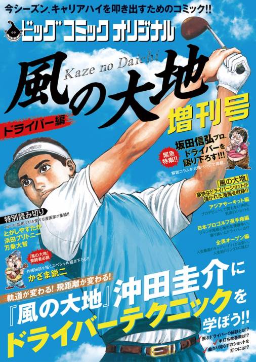 風の大地増刊号 ドライバー編 ビッグコミックオリジナル編集部