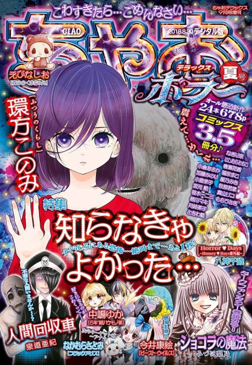 ちゃお ホラー 7冊セット ホラー漫画 雑誌 小学館 増刊号 デラックス