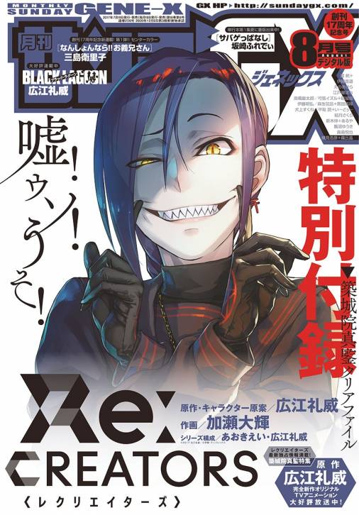 月刊サンデーgx 17年8月号 17年7月19日発売 サンデーgx編集部 小学館eコミックストア 無料試し読み多数 マンガ読むならeコミ