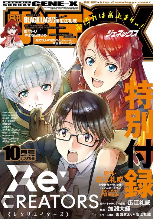 月刊サンデーgx 17年10月号 17年9月19日発売 サンデーgx編集部 小学館eコミックストア 無料試し読み多数 マンガ読むならeコミ