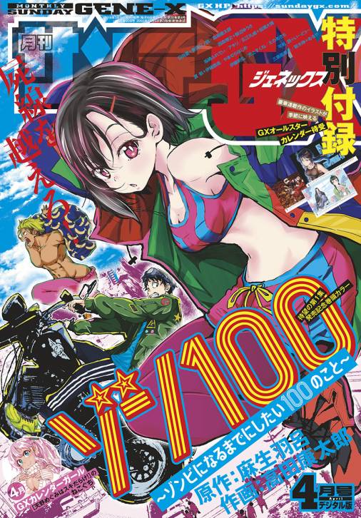 月刊サンデーgx 19年4月号 19年3月19日発売 サンデーgx編集部 小学館eコミックストア 無料試し読み多数 マンガ読むならeコミ