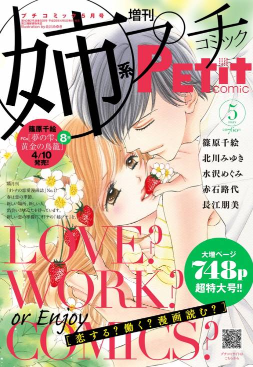 姉系petit Comic 16年5月号 16年4月19日発売 姉プチ編集部 小学館eコミックストア 無料試し読み多数 マンガ読むならeコミ