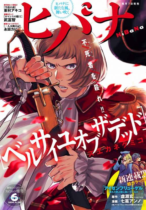 ヒバナ 16年6 10号 ヒバナ編集部 小学館eコミックストア 無料試し読み多数 マンガ読むならeコミ