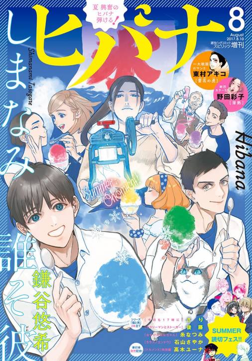 ヒバナ 17年8月号 17年7月7日発売 ヒバナ編集部 小学館eコミックストア 無料試し読み多数 マンガ読むならeコミ