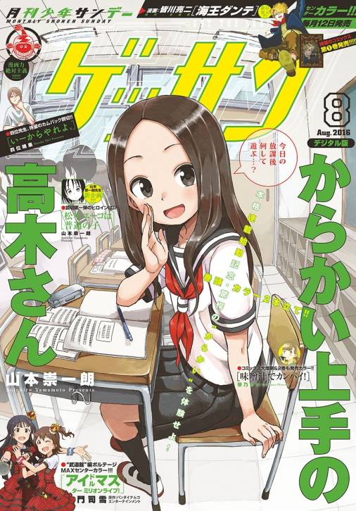 ゲッサン 16年8月号 16年7月13日発売 ゲッサン編集部 小学館eコミックストア 無料試し読み多数 マンガ読むならeコミ