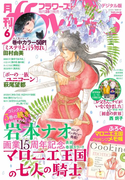 月刊flowers 19年6月号 19年4月27日発売 Flowers編集部 小学館eコミックストア 無料試し読み多数 マンガ読むならeコミ